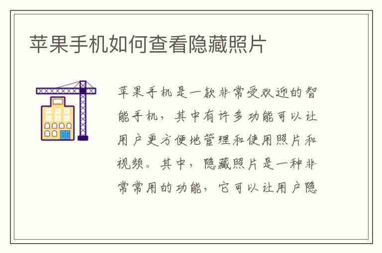 苹果手机如何查看隐藏照片(苹果手机如何查看隐藏照片和视频)